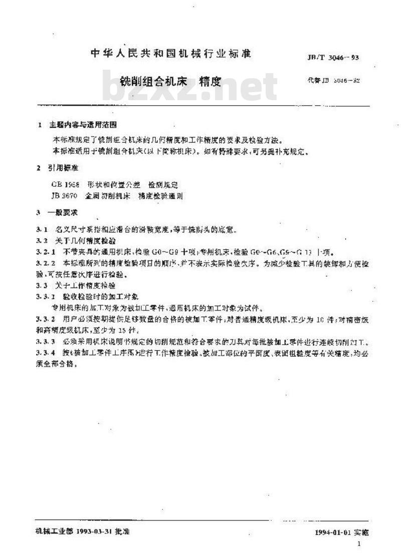 JB/T 3046-1993 铣削组合机床 精度