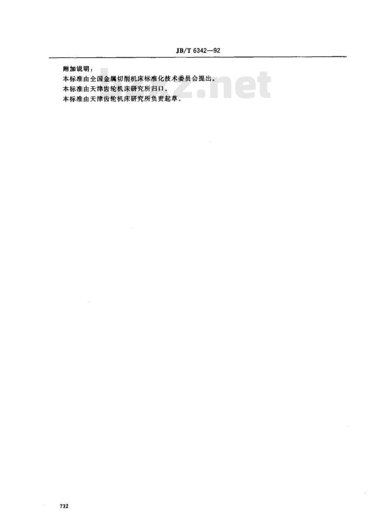 JB/T 6342-1992 数控插齿机 技术条件