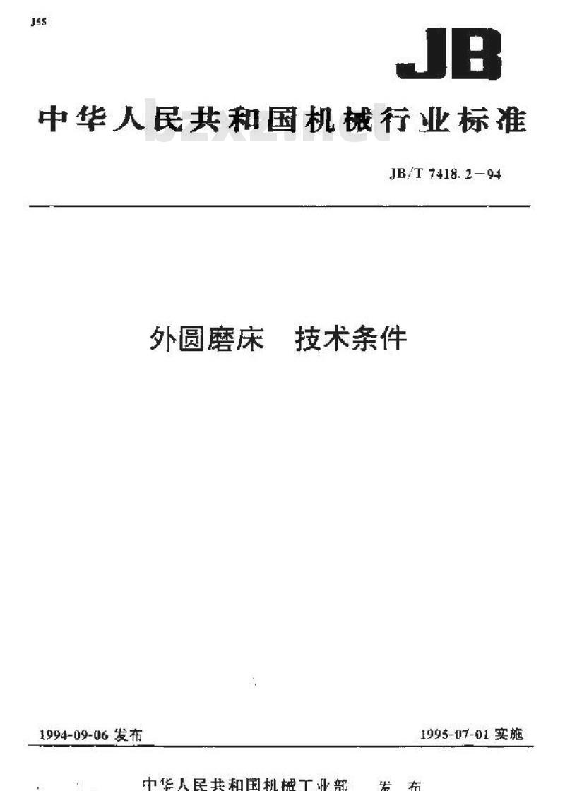JB/T 7418.2-1994 外圆磨床 技术条件