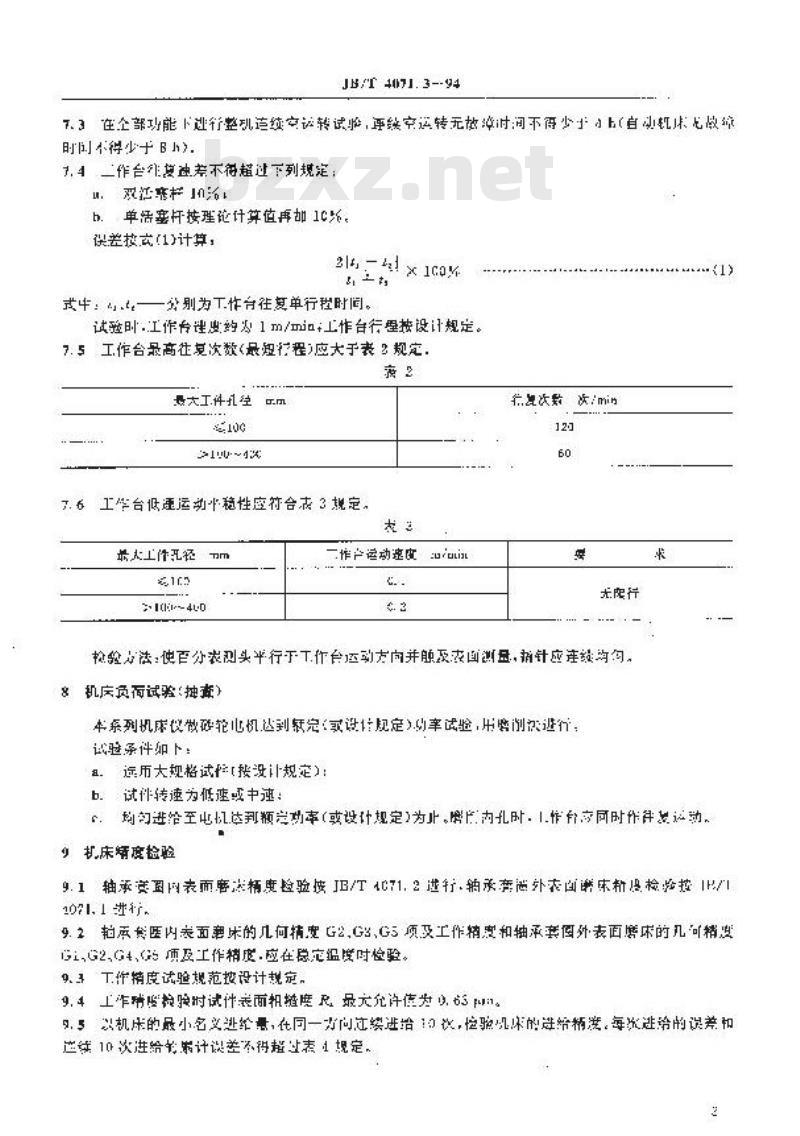JB/T 4071.3-1994 轴承套圈磨床 技术条件