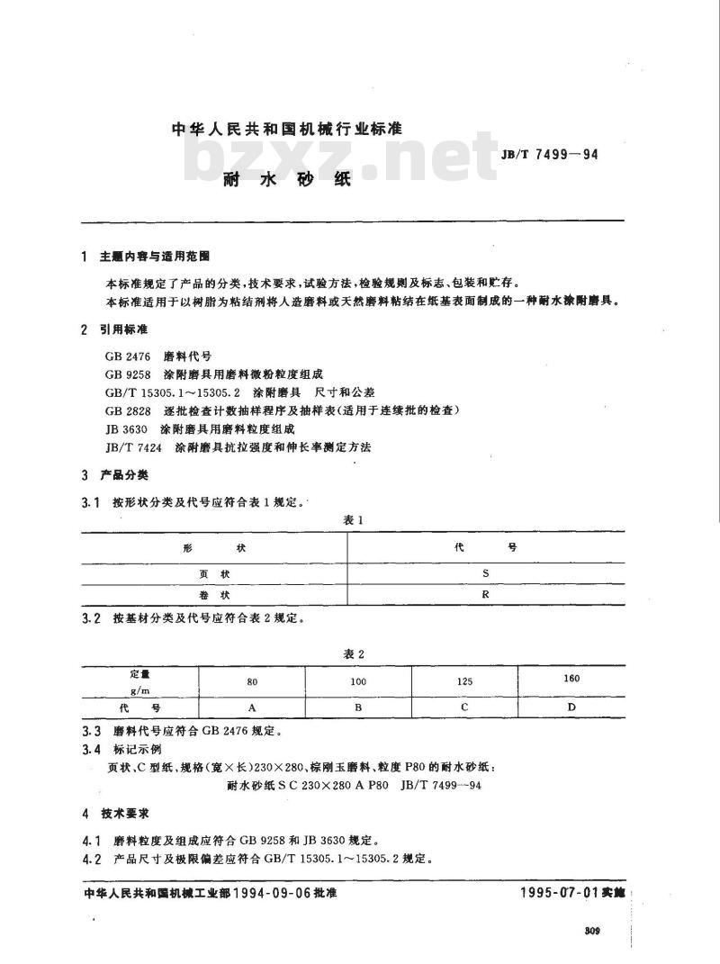 JB/T 7499-1994 耐水砂纸