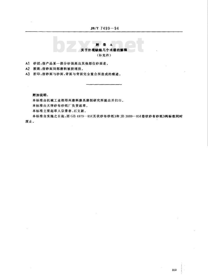 JB/T 7499-1994 耐水砂纸