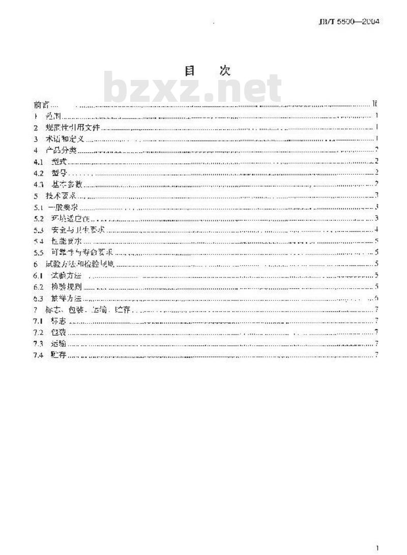 JB/T 5500-2004 地下铲运机