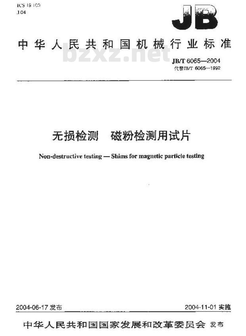 JB/T 6065-2004 无损检测 磁粉检测用试片