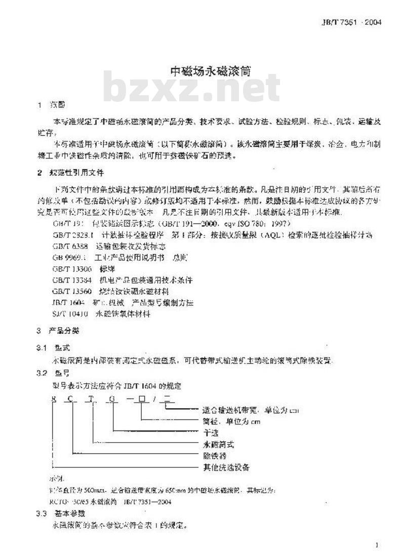JB/T 7351-2004 中磁场永磁滚筒