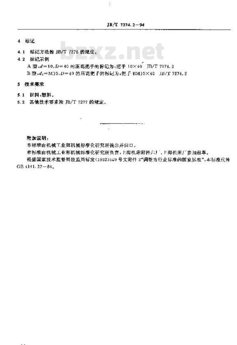 JB/T 7274.2-1994 压花把手