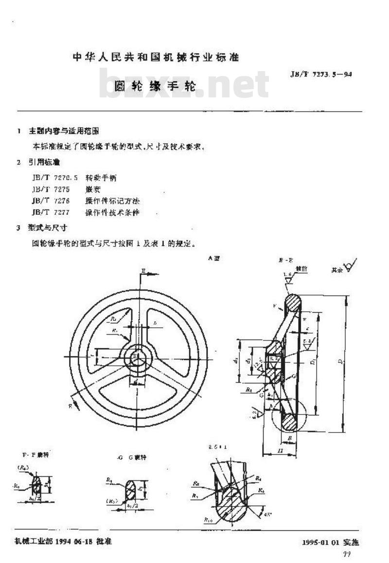 JB/T 7273.5-1994 圆轮缘手轮