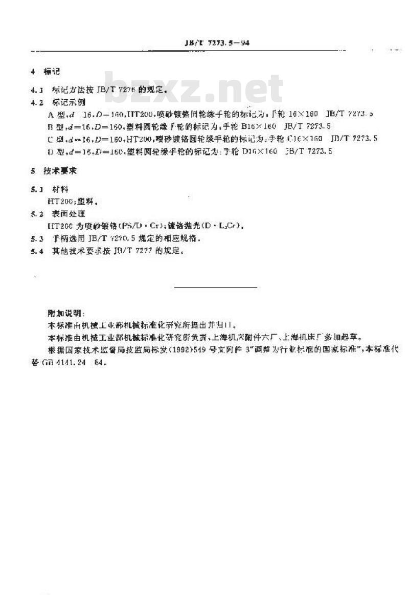 JB/T 7273.5-1994 圆轮缘手轮