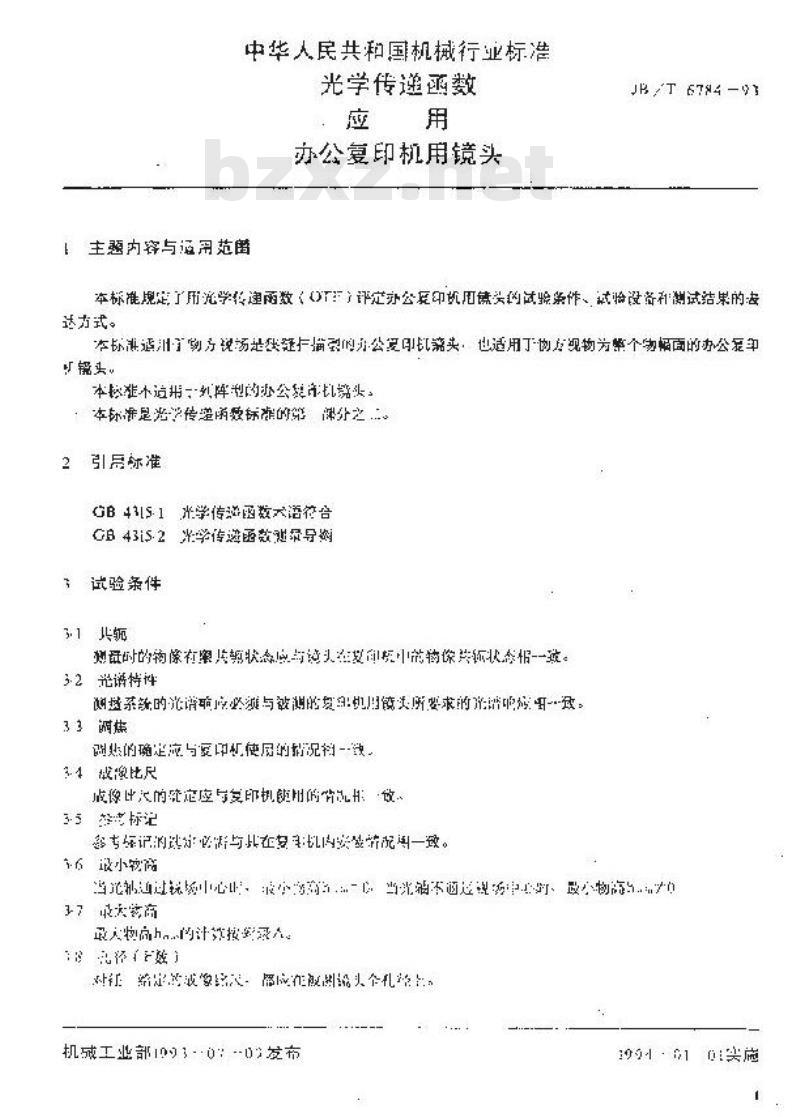 JB/T 6784-1993 光学传递函数应用 办公复印机用镜头