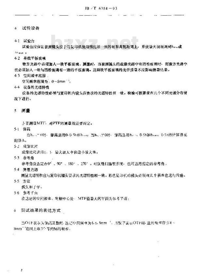 JB/T 6784-1993 光学传递函数应用 办公复印机用镜头