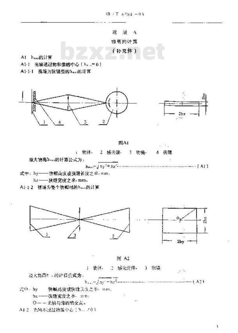 JB/T 6784-1993 光学传递函数应用 办公复印机用镜头