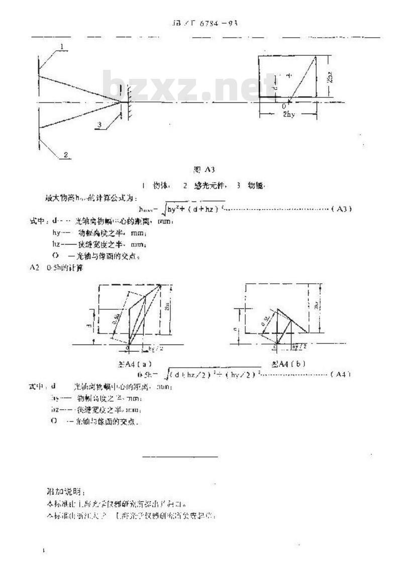 JB/T 6784-1993 光学传递函数应用 办公复印机用镜头