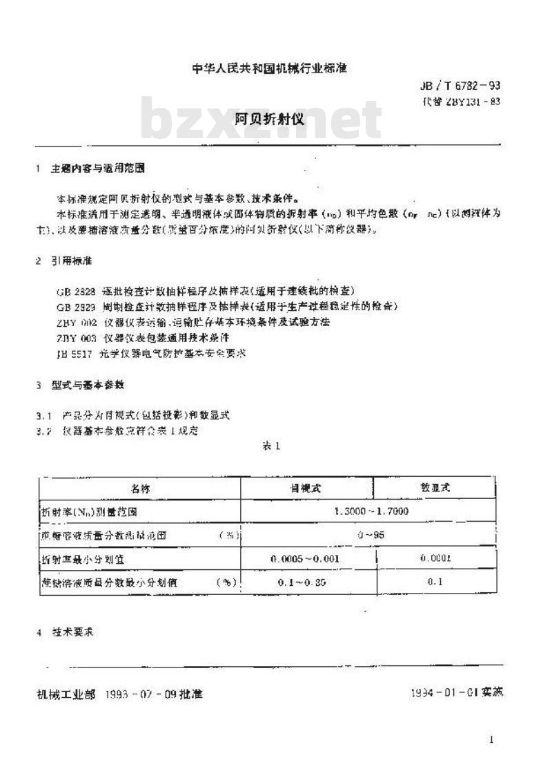 JB/T 6782-1993 阿贝折射仪