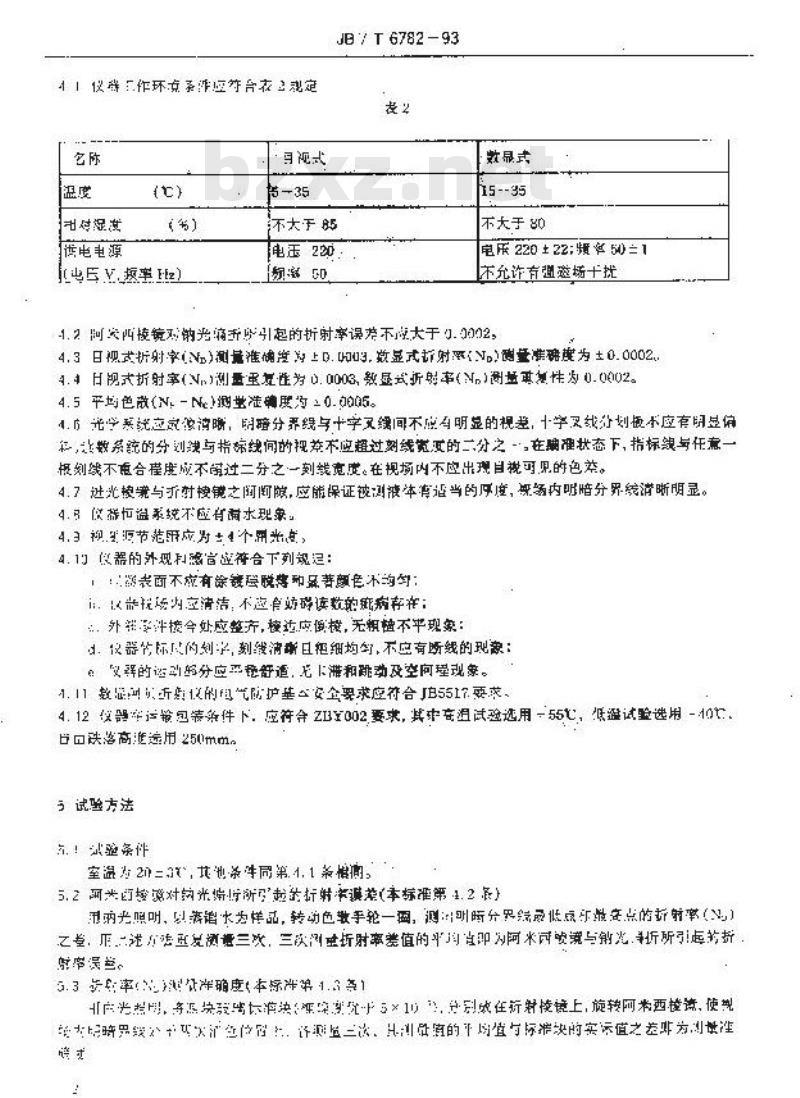 JB/T 6782-1993 阿贝折射仪