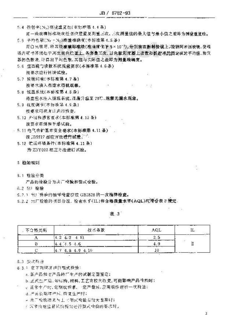 JB/T 6782-1993 阿贝折射仪