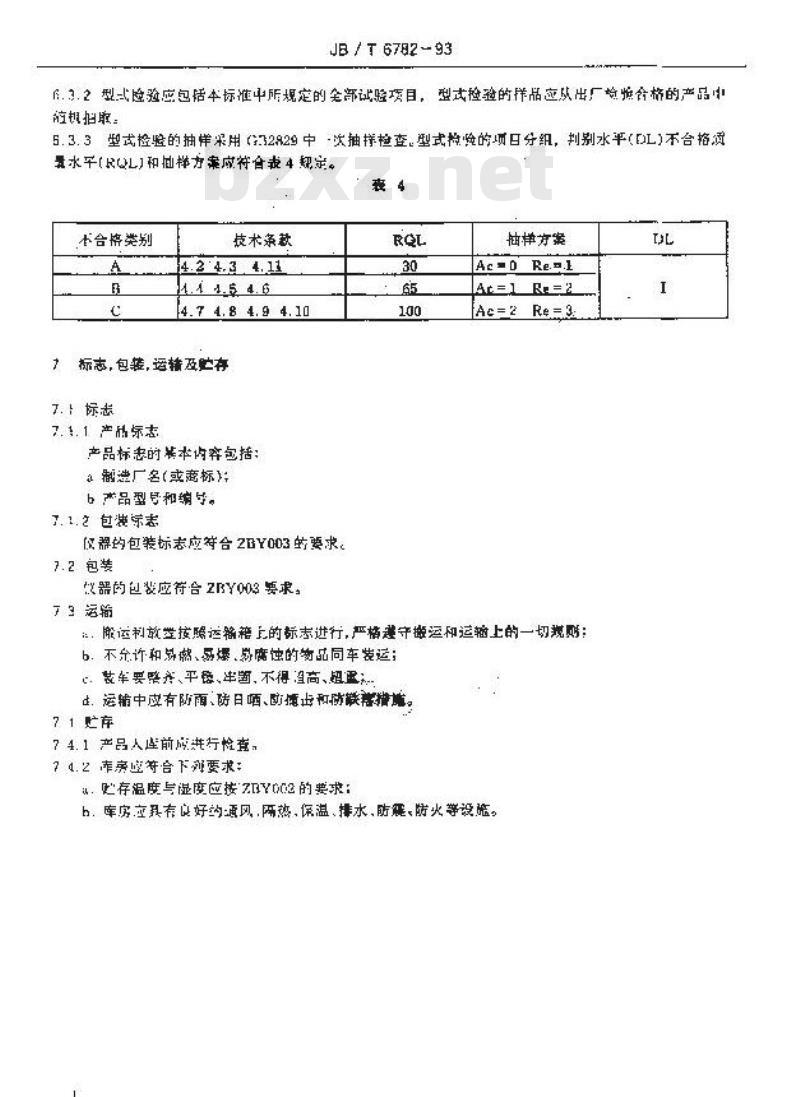 JB/T 6782-1993 阿贝折射仪