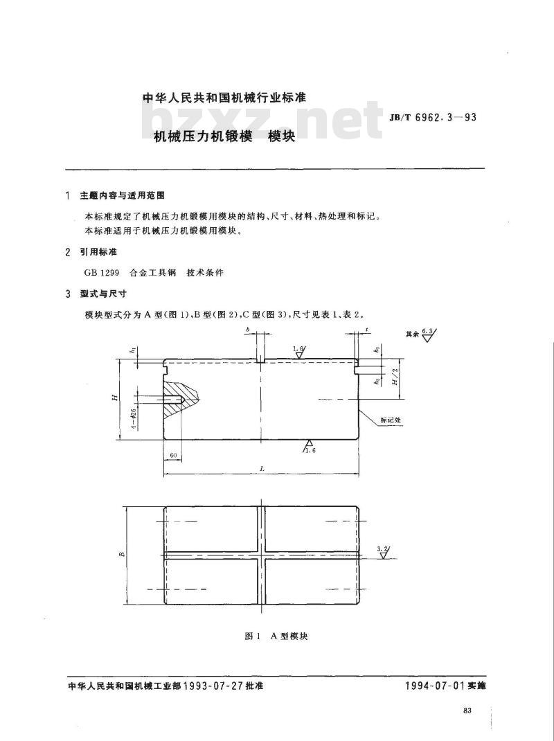 JB/T 6962.3-1993 机械压力机锻模 模块