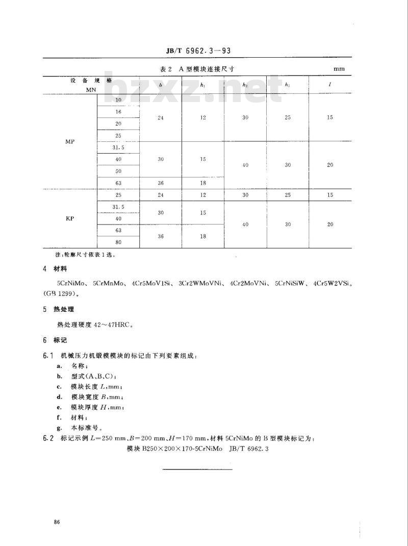 JB/T 6962.3-1993 机械压力机锻模 模块