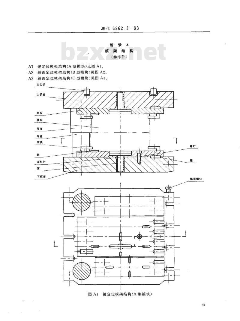 JB/T 6962.3-1993 机械压力机锻模 模块