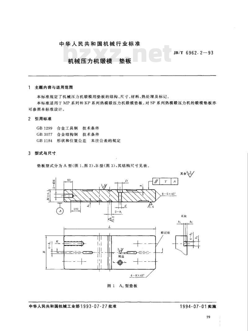 JB/T 6962.2-1993 机械压力机锻模 垫板