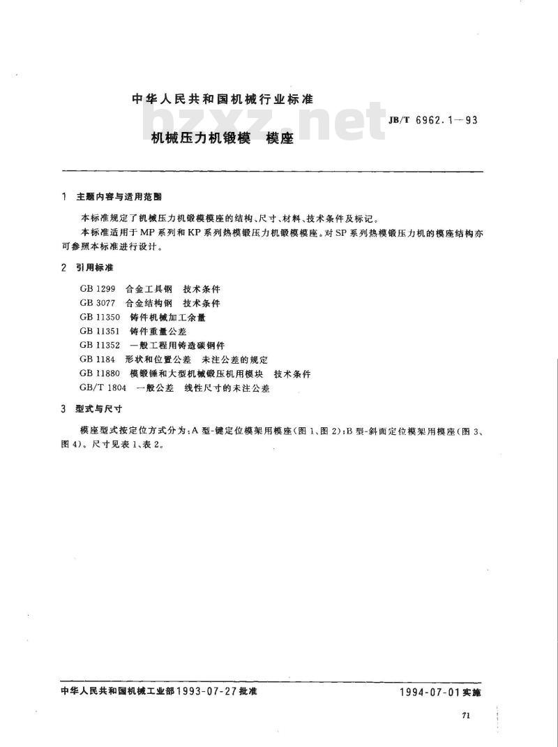JB/T 6962.1-1993 机械压力机锻模 模座