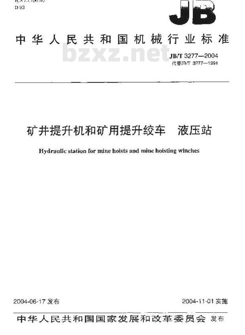 JB/T 3277-2004 矿井提升机和矿用提升绞车 液压站