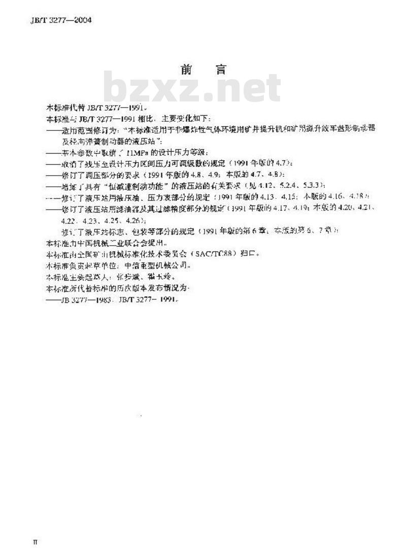 JB/T 3277-2004 矿井提升机和矿用提升绞车 液压站