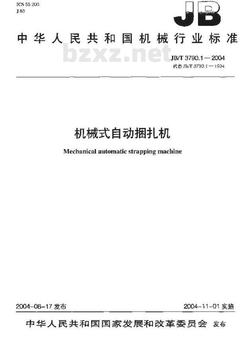 JB/T 3790.1-2004 机械式自动捆扎机