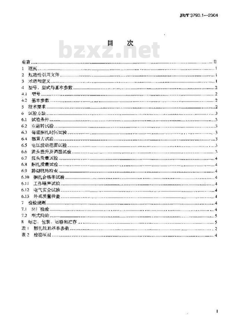 JB/T 3790.1-2004 机械式自动捆扎机