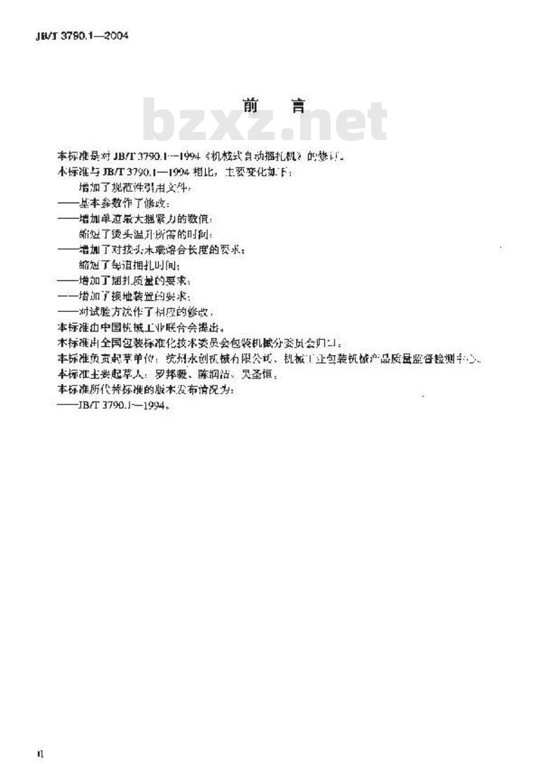 JB/T 3790.1-2004 机械式自动捆扎机