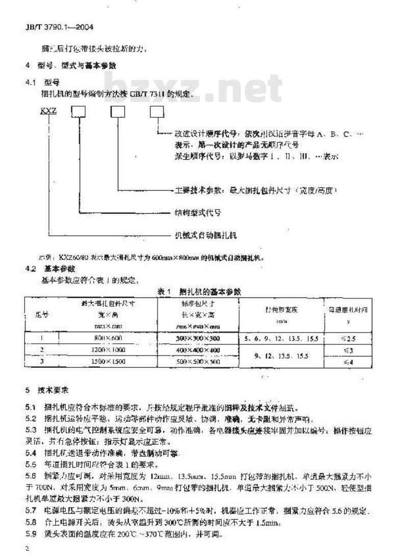 JB/T 3790.1-2004 机械式自动捆扎机