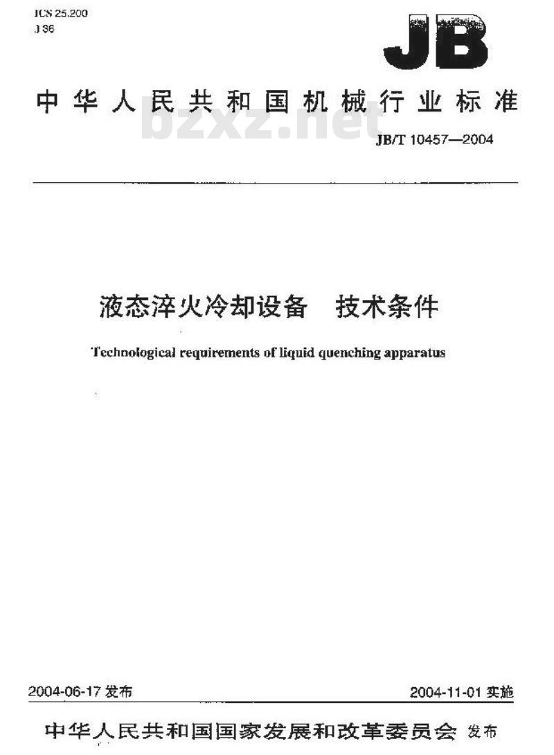 JB/T 10457-2004 液态淬火冷却设备 技术条件