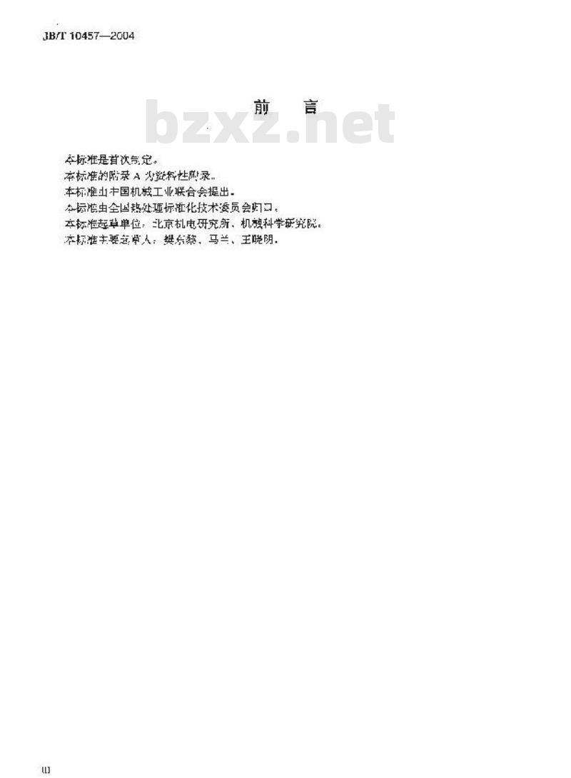 JB/T 10457-2004 液态淬火冷却设备 技术条件