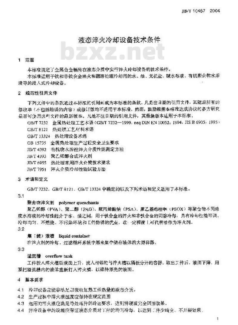JB/T 10457-2004 液态淬火冷却设备 技术条件