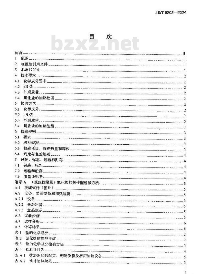 JB/T 9202-2004 热处理用盐