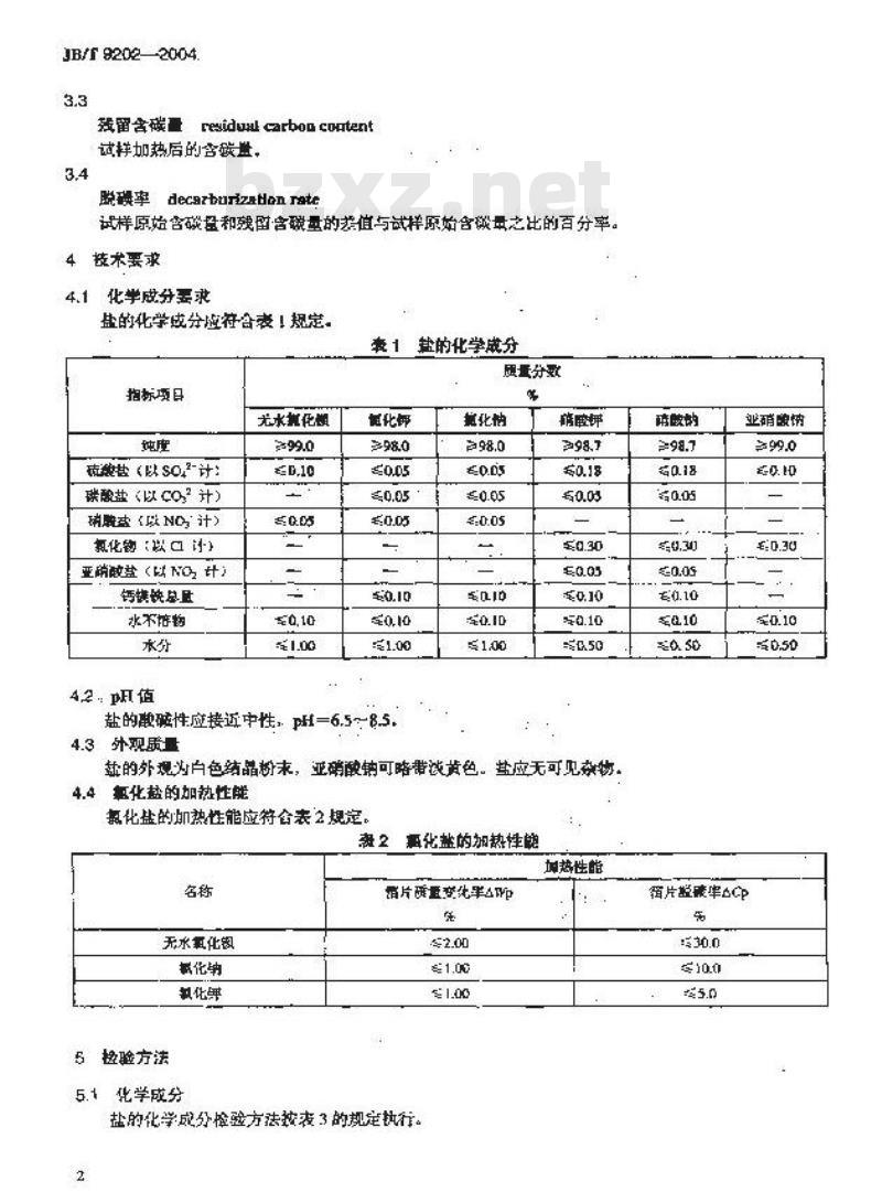 JB/T 9202-2004 热处理用盐