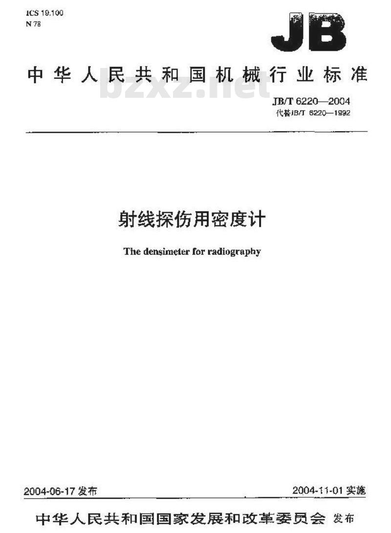 JB/T 6220-2004 射线探伤用密度计