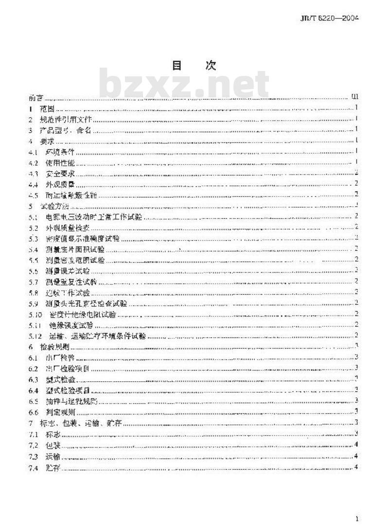 JB/T 6220-2004 射线探伤用密度计