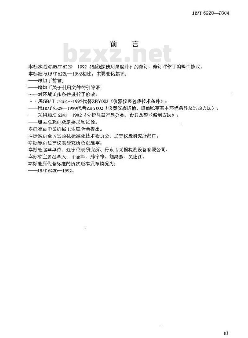 JB/T 6220-2004 射线探伤用密度计