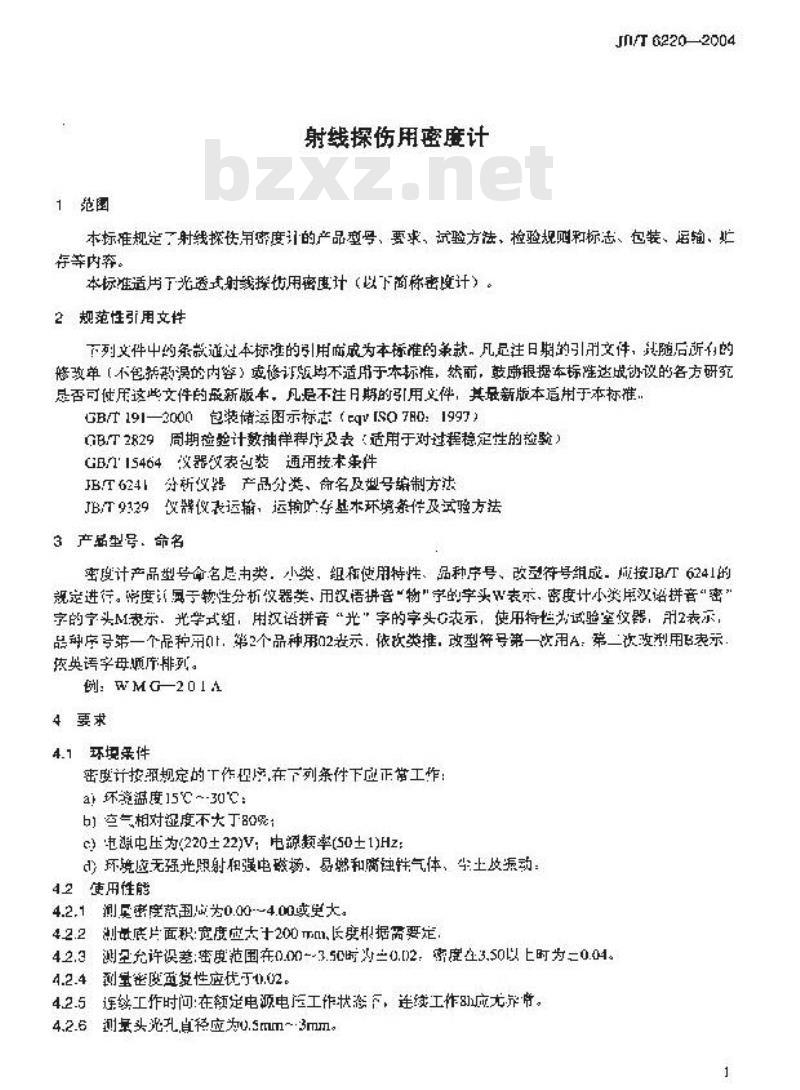 JB/T 6220-2004 射线探伤用密度计