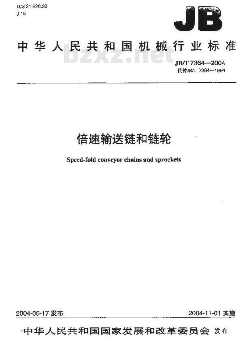 JB/T 7364-2004 倍速输送链和链轮