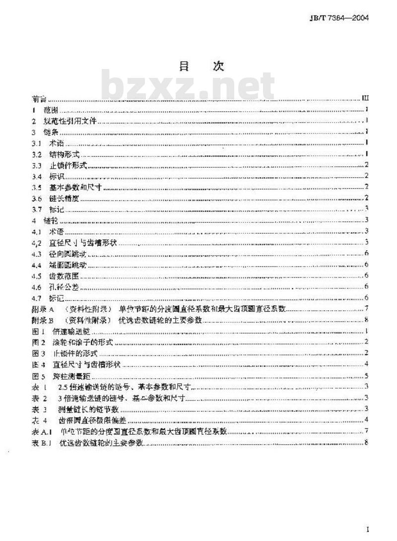 JB/T 7364-2004 倍速输送链和链轮