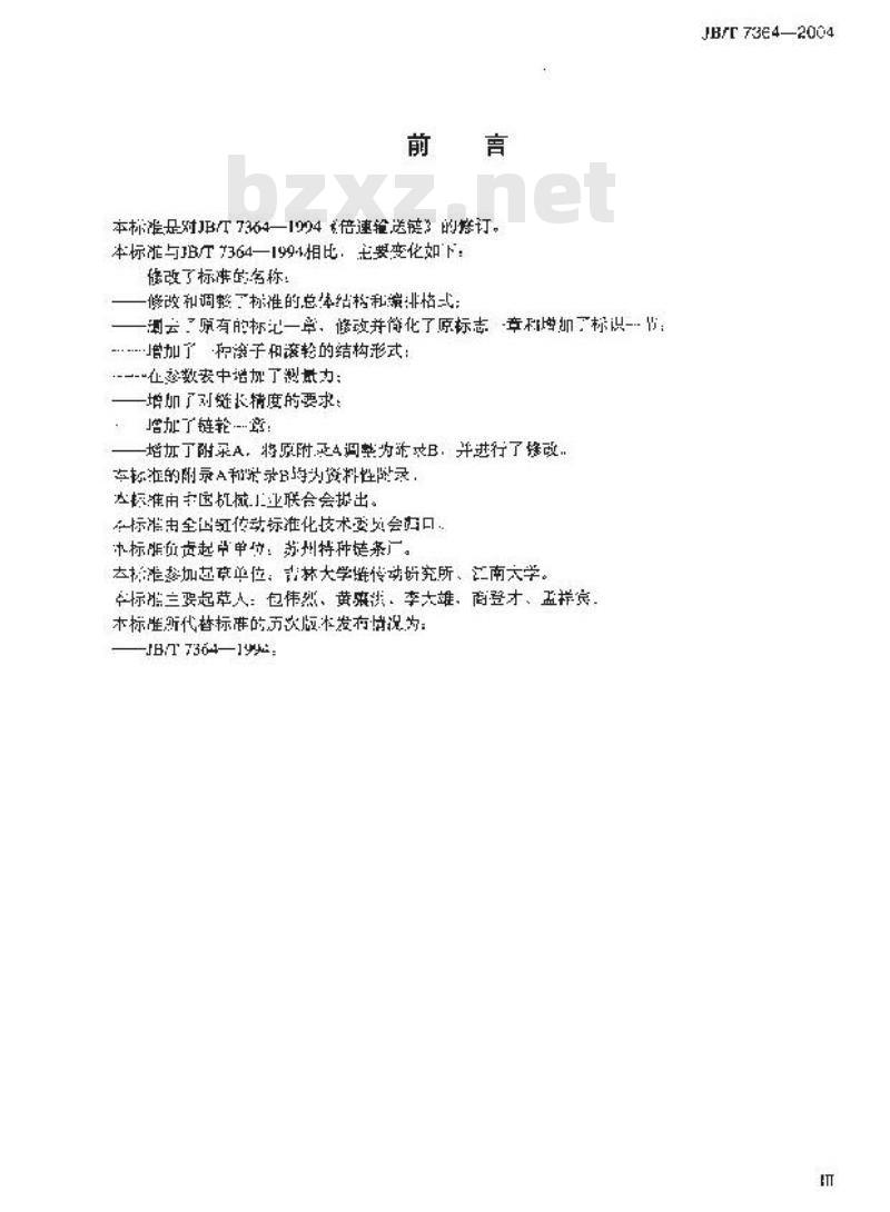 JB/T 7364-2004 倍速输送链和链轮