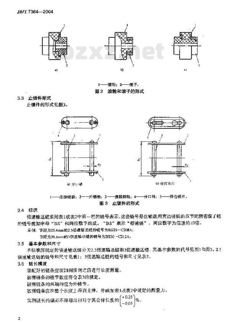 JB/T 7364-2004 倍速输送链和链轮