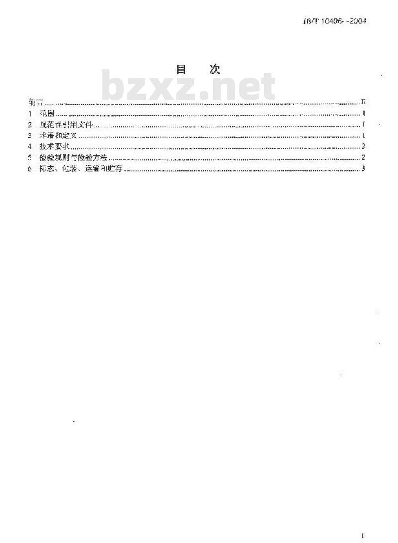 JB/T 10406-2004 内燃机 激光淬火气缸套 技术条件