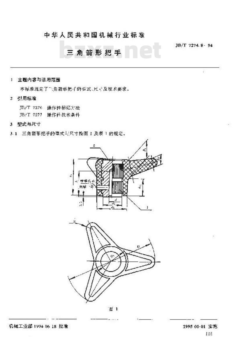 JB/T 7274.8-1994 三角箭形把手