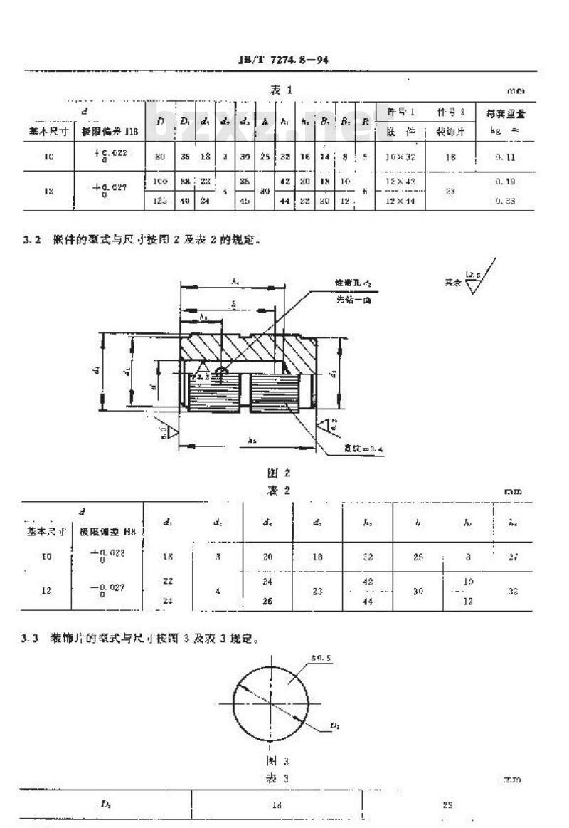JB/T 7274.8-1994 三角箭形把手