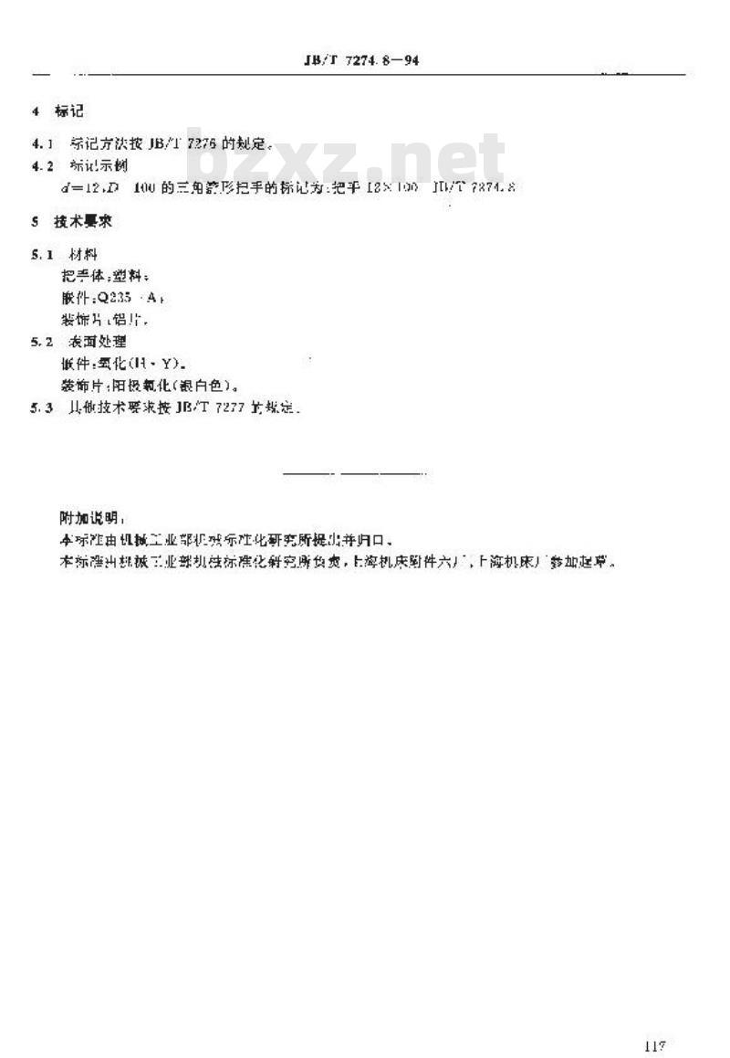 JB/T 7274.8-1994 三角箭形把手