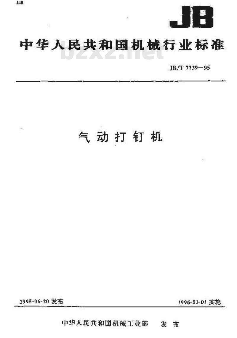 JB/T 7739-1995 气动打钉机