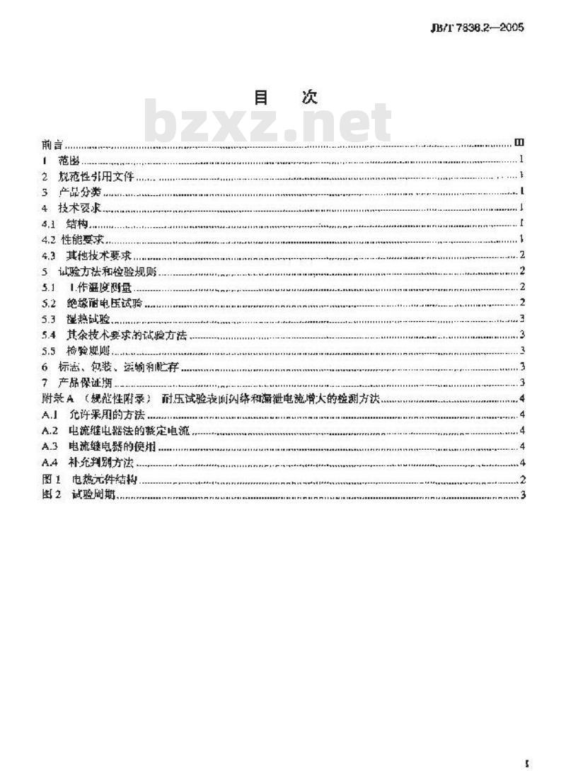 JB/T 7836.2-2005 电机用电加热器 第2部分：普通型翅片管电加热器